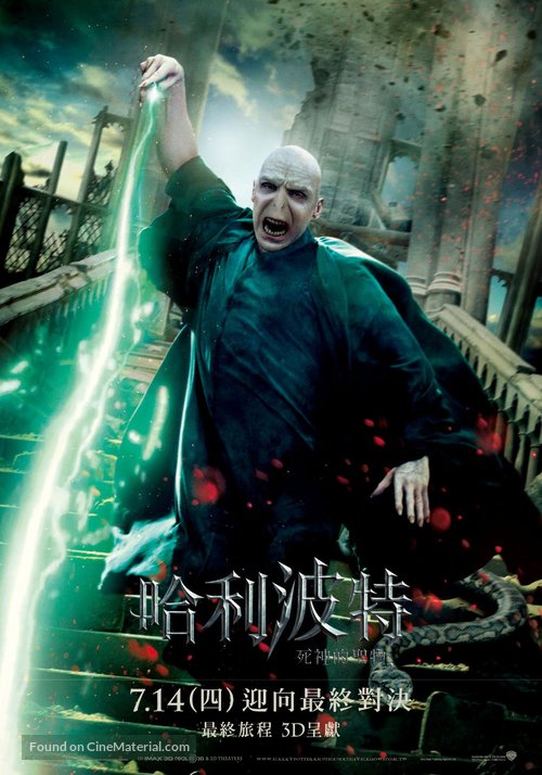 Harry Potter and the Deathly Hallows - Part 2 - Taiwanese Movie Poster