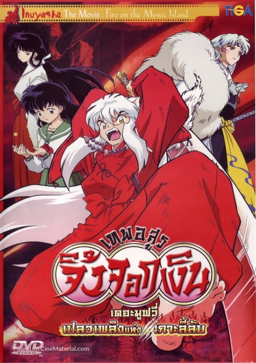 Inuyasha - Guren no houraijima - Thai DVD movie cover