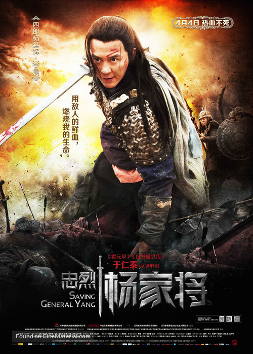 Saving General Yang - Chinese Movie Poster