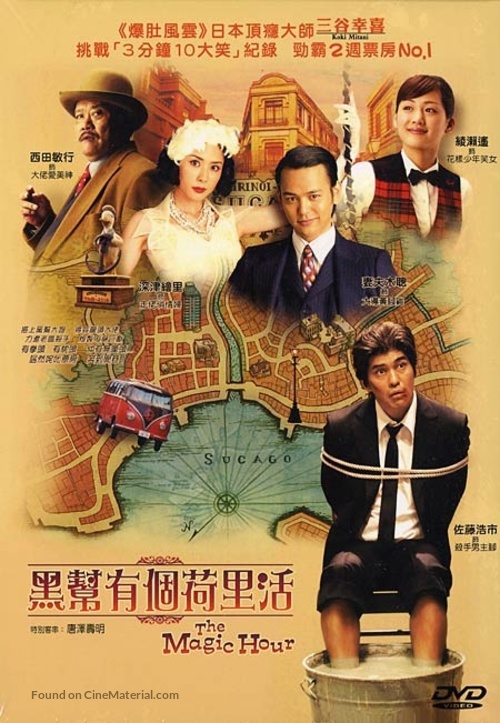 Za majikku aw&acirc; - Hong Kong Movie Cover