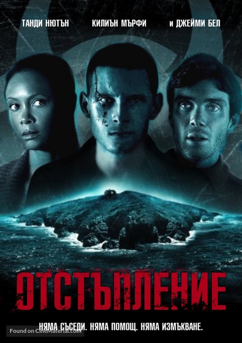 Retreat - Bulgarian DVD movie cover