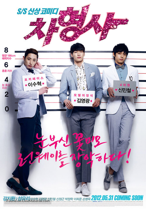 Runway Cop - South Korean Movie Poster