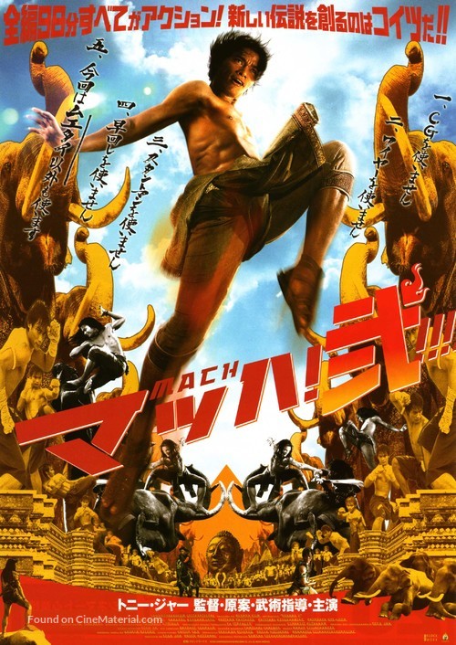 Ong bak 2 - Japanese Movie Poster