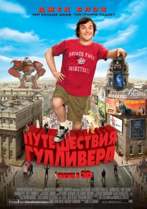 Gulliver&#039;s Travels - Russian Movie Poster