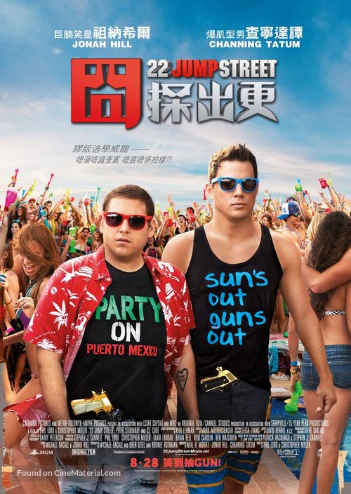 22 Jump Street - Hong Kong Movie Poster