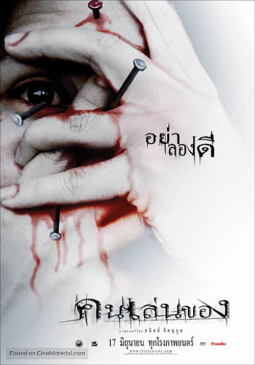 Khon len khong - Thai Movie Poster