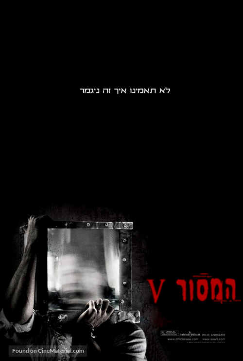 Saw V - Israeli Movie Poster