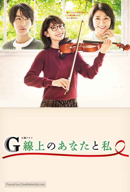 You and I on the G String - Japanese Movie Cover