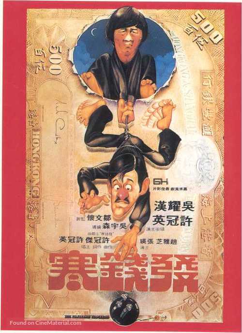 Fa qian han - Hong Kong Movie Poster