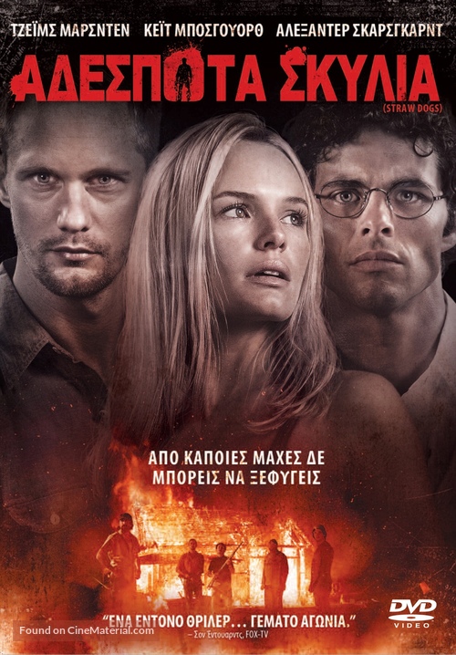 Straw Dogs - Greek DVD movie cover