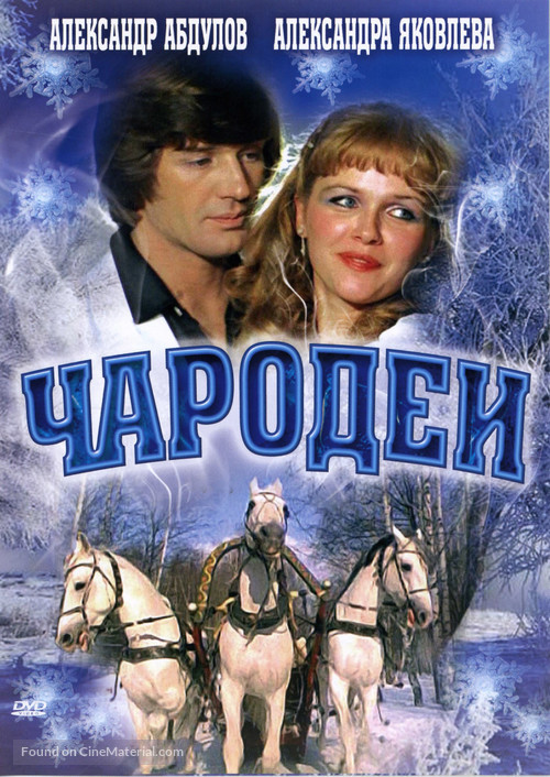 Charodei - Russian DVD movie cover