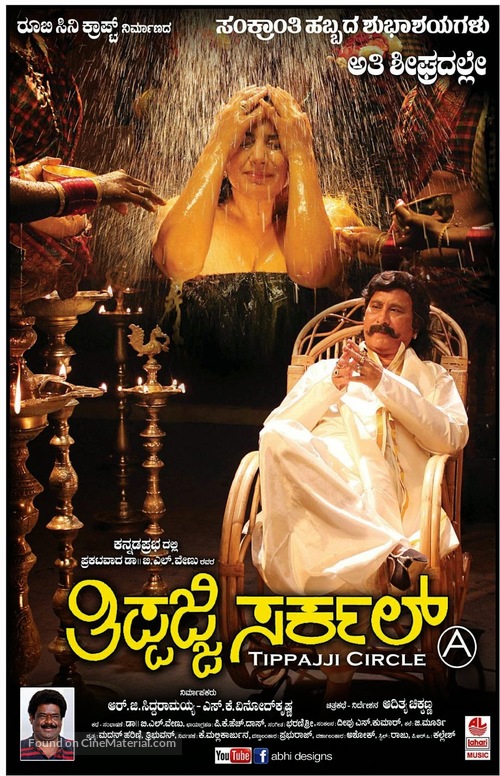 Tippaji Circle - Indian Movie Poster