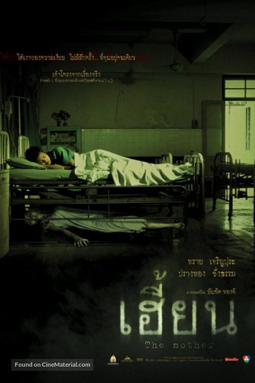 The Unborn - Thai Movie Poster