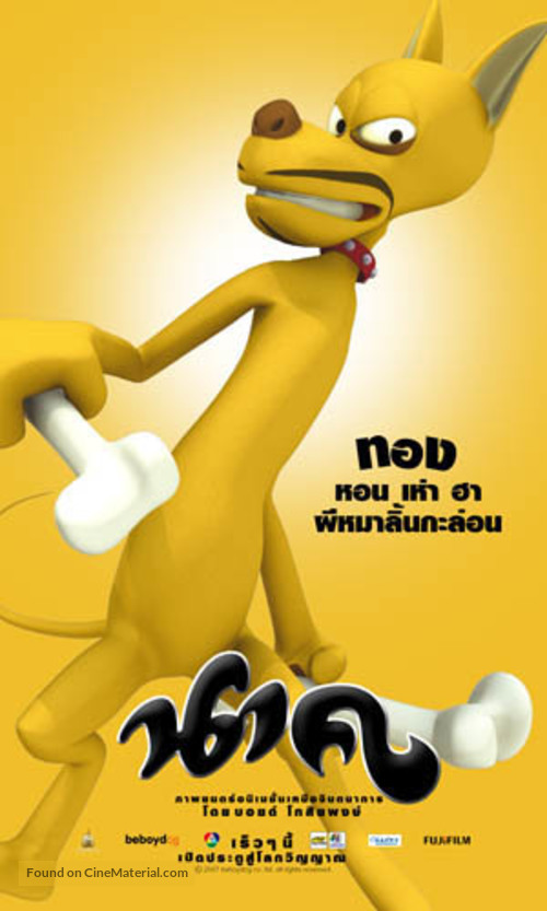 Nak - Thai Movie Poster