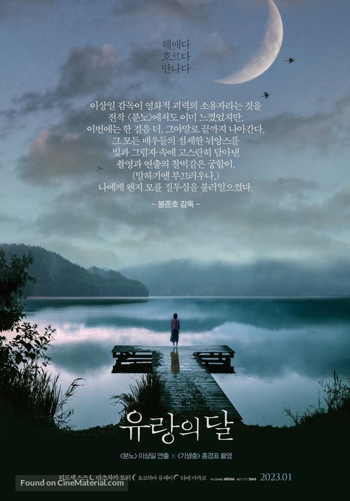 The Wandering Moon - South Korean Movie Poster