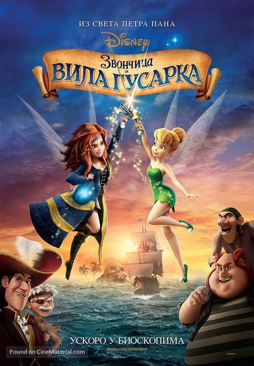 The Pirate Fairy - Serbian Movie Poster