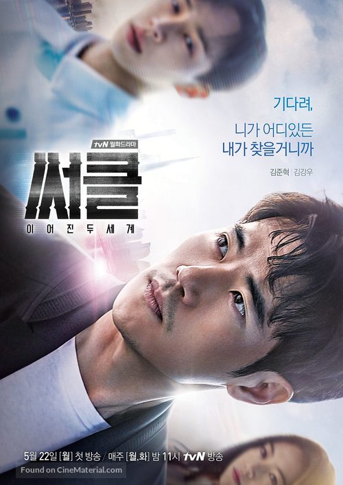 &quot;Sseokeul&quot; - South Korean Movie Poster