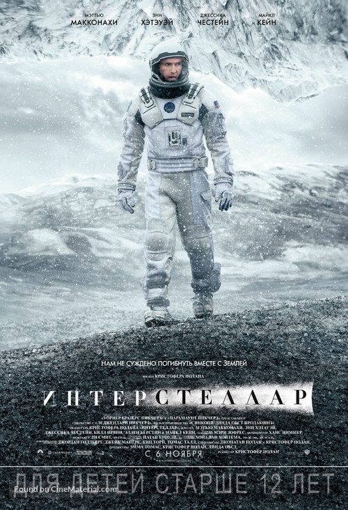 Interstellar - Russian Movie Poster