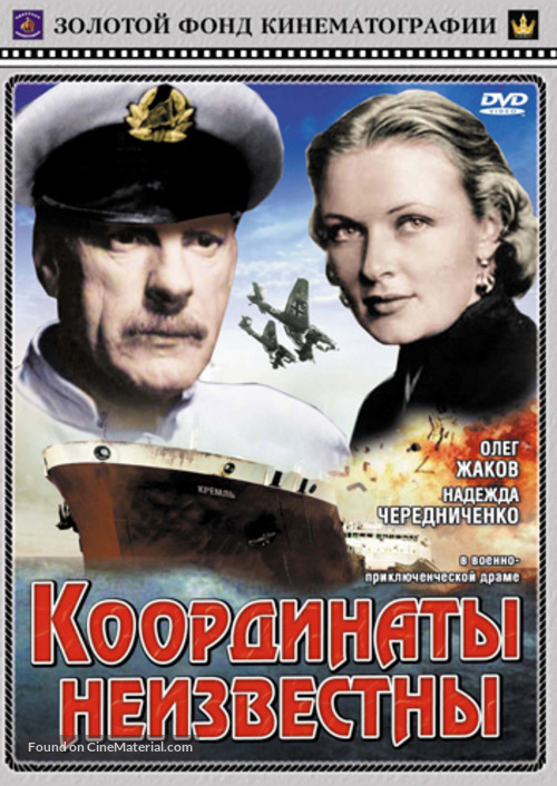 Koordinaty neizvestny - Russian Movie Cover