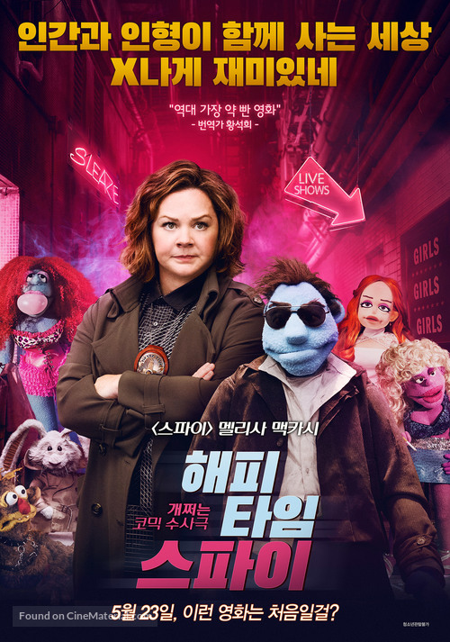 The Happytime Murders - South Korean Movie Poster