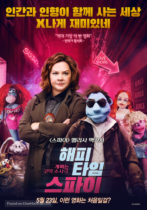 The Happytime Murders - South Korean Movie Poster