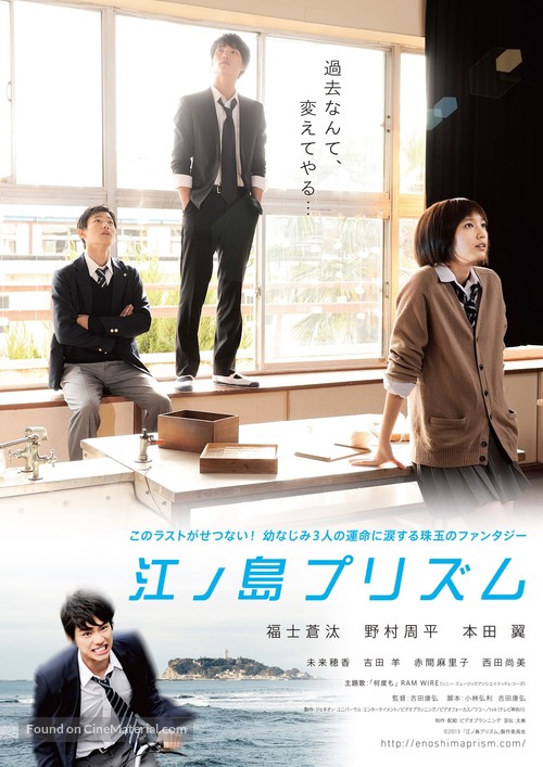 Enoshima purizumu - Japanese Movie Poster