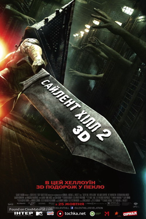 Silent Hill: Revelation 3D - Ukrainian Movie Poster