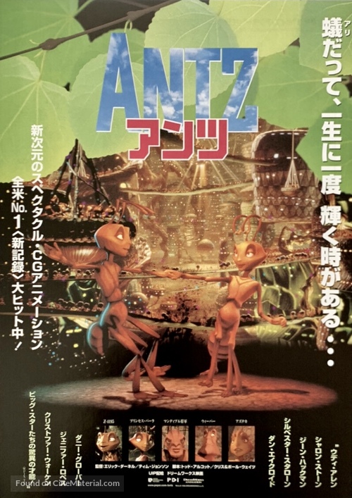 Antz - Japanese Movie Poster
