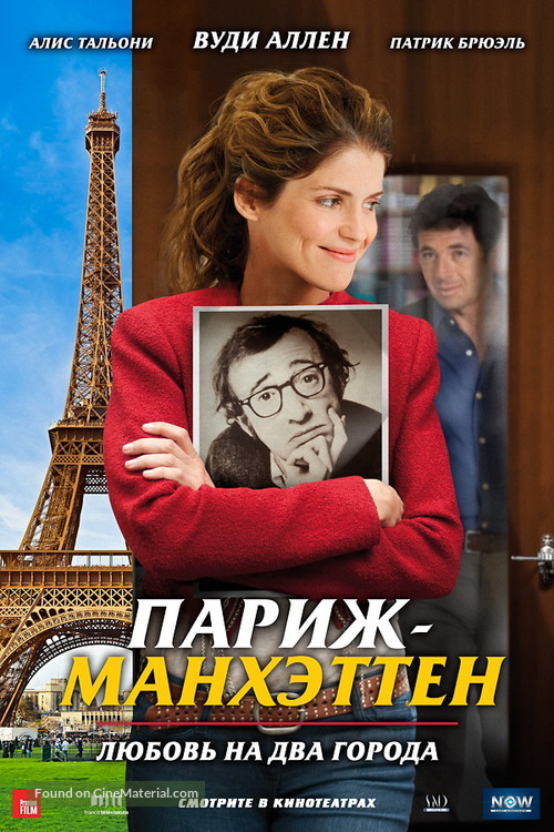 Paris Manhattan - Russian Movie Poster