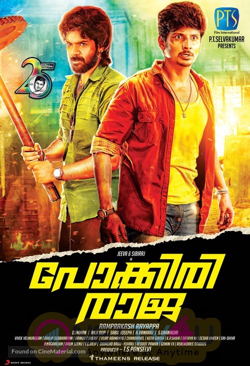 Pokkiri Raja - Indian Movie Poster