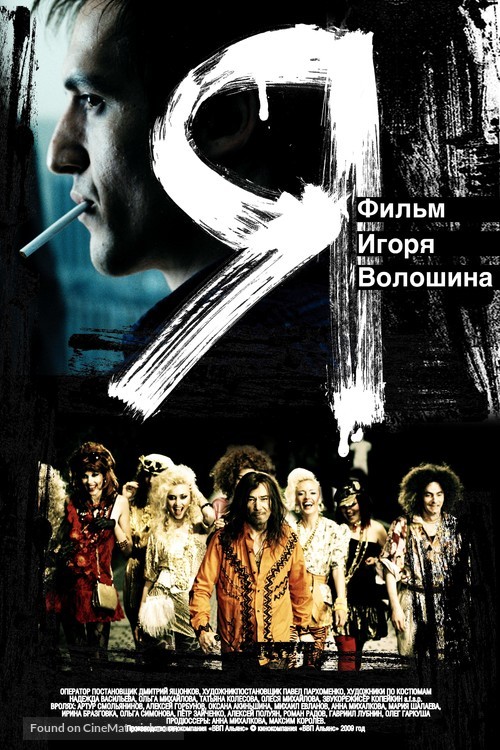 Ya - Russian Movie Poster