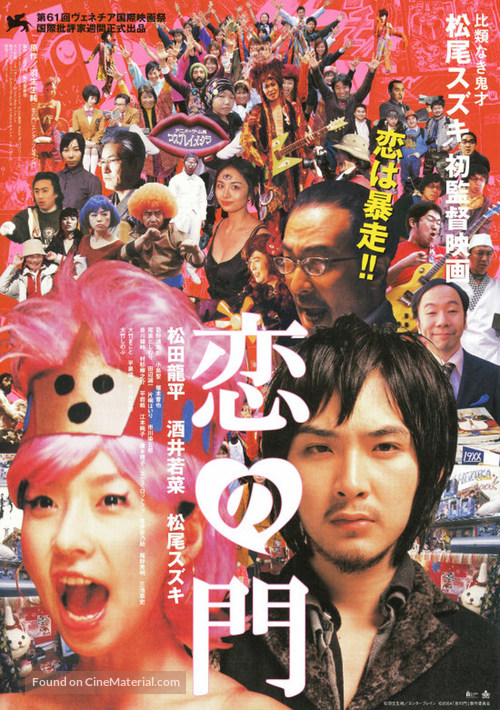 Koi no mon - Japanese Movie Poster