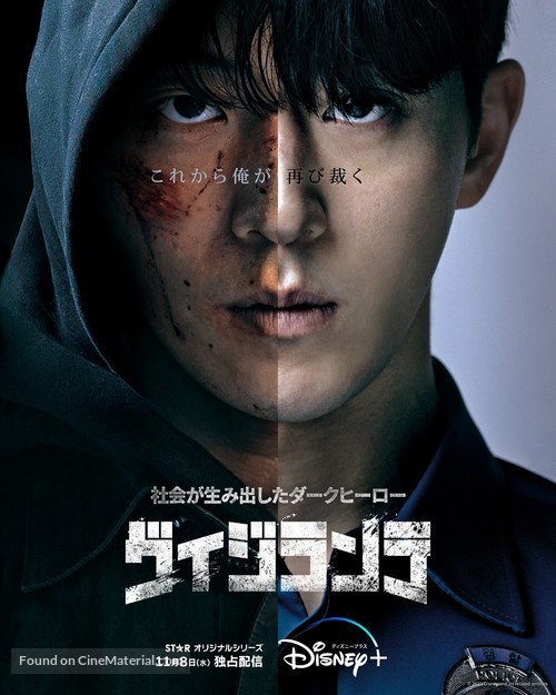 Vigilante - Japanese Movie Poster