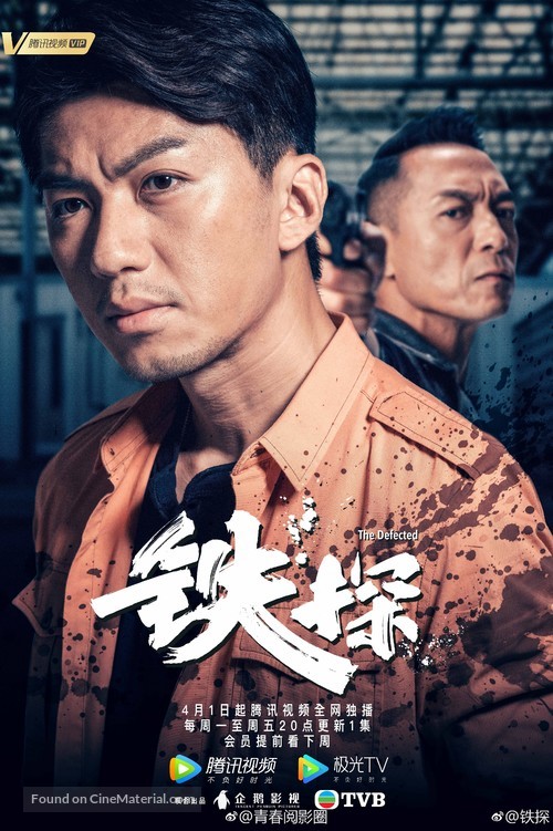 &quot;Tie tan&quot; - Chinese Movie Poster