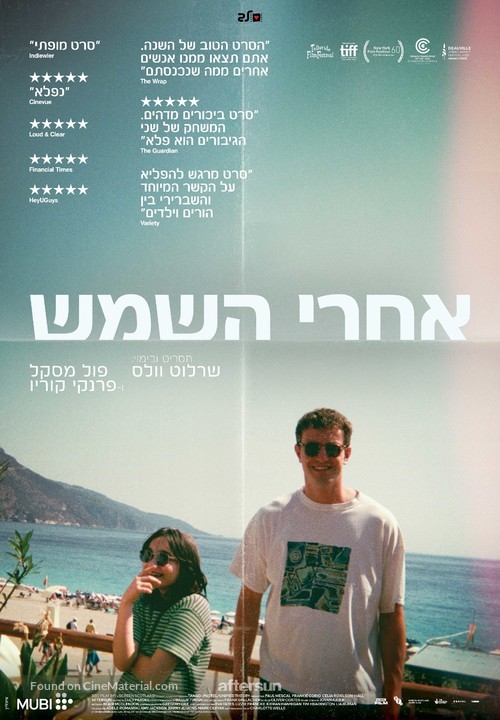 Aftersun - Israeli Movie Poster