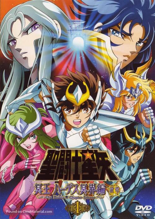 &quot;Saint Seiya: The Hades Chapter - Inferno&quot; - Japanese DVD movie cover