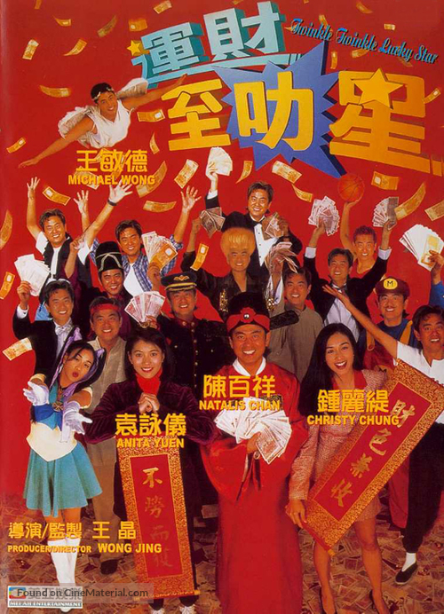 Yun cai zhi li xing - Hong Kong Movie Poster