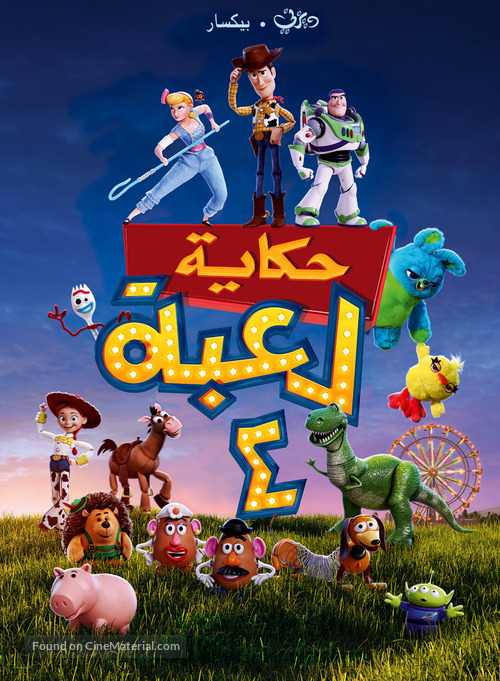 Toy Story 4 - Egyptian Movie Poster