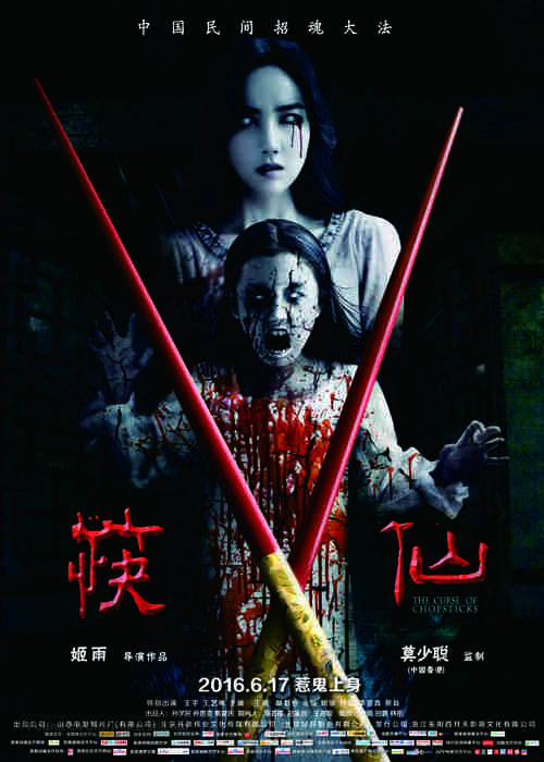 The Curse of Chopsticks - Chinese Movie Poster