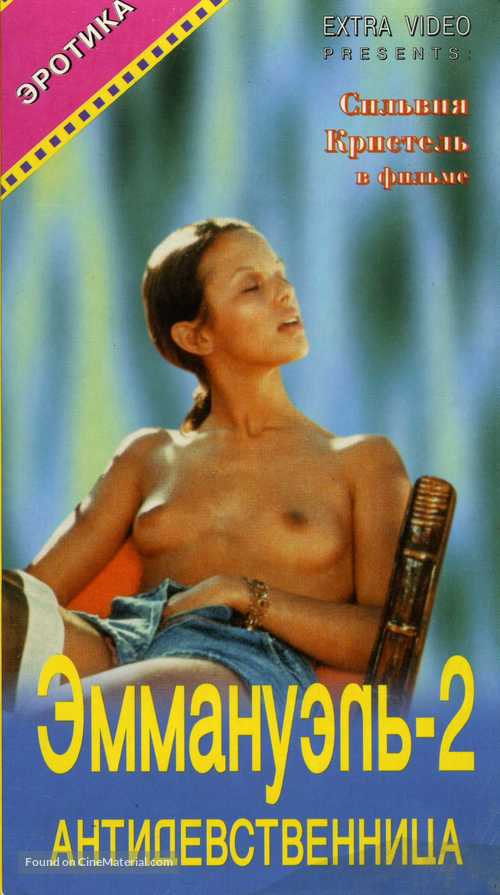 Emmanuelle 2 - Russian VHS movie cover
