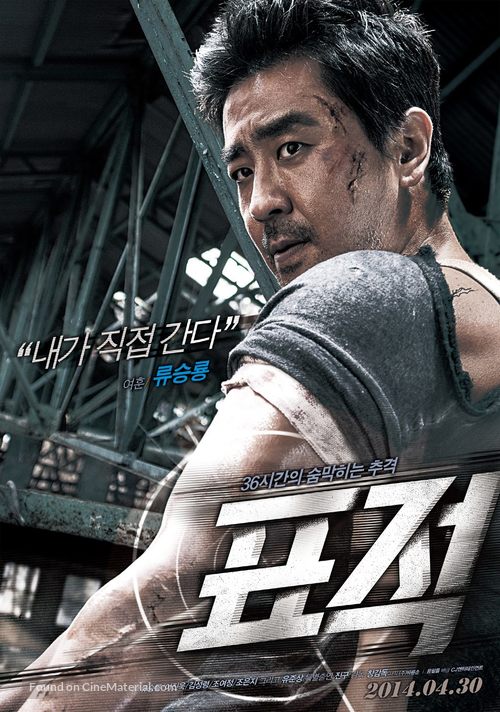 Pyojeok - South Korean Movie Poster