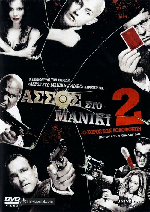 Smokin&#039; Aces 2: Assassins&#039; Ball - Greek DVD movie cover