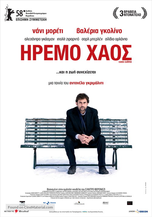 Caos calmo - Greek Movie Poster