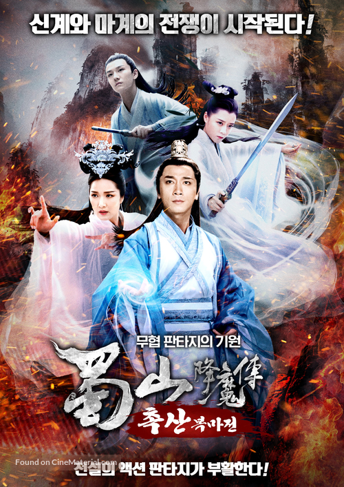 Shu Shan Xiang Mo Zhuan - South Korean Movie Poster