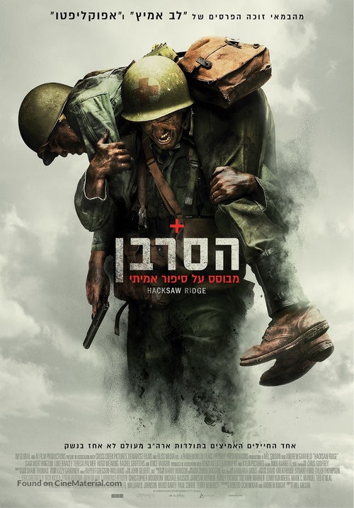 Hacksaw Ridge - Israeli Movie Poster