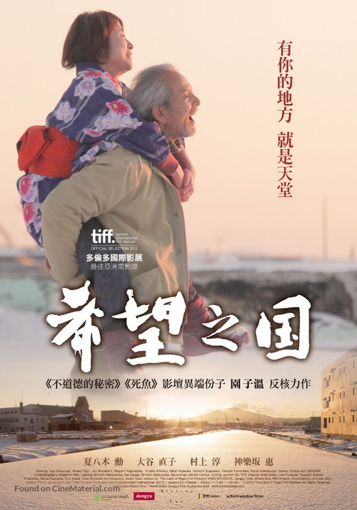 Kib&ocirc; no kuni - Taiwanese Movie Poster