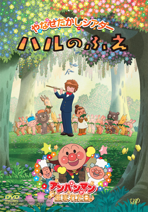 Haru no fue - Japanese DVD movie cover