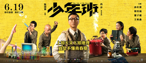 The Ark of Mr Chow - Chinese Movie Poster