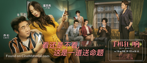 Shoujikuang xiang - Chinese Movie Poster