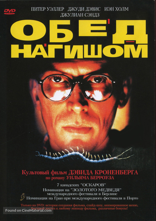 Naked Lunch - Russian DVD movie cover